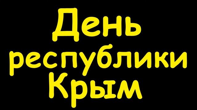 Какой сегодня праздник 20 января смотреть онлайн