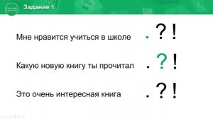 1 класс. Обучение грамоте. 6 урок. Знаки препинания в конце предложения