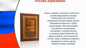 Россия - великая наша держава