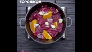 Мясо тушеное с апельсином и овощами.