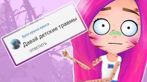 Мои детские травмы ? анимация Настик | NaStik