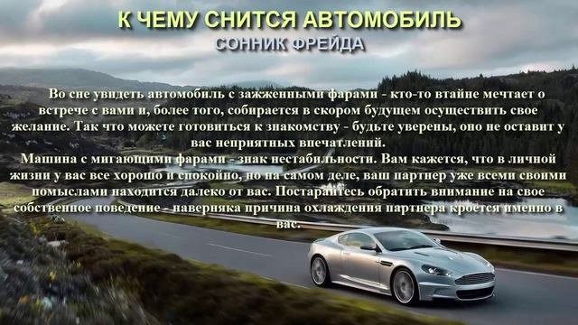К чему снится угон машины. К чему снится автомобиль. К чему снится сон , что угоняют машину. К чему снится сгоревшая машина. К чему снится автомобиль.
