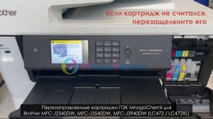 Перезаправляемые картриджи (ПЗК) для Brother MFC-J2340DW, MFC-J3540DW, MFC-J3940DW, LC472, LC472XL