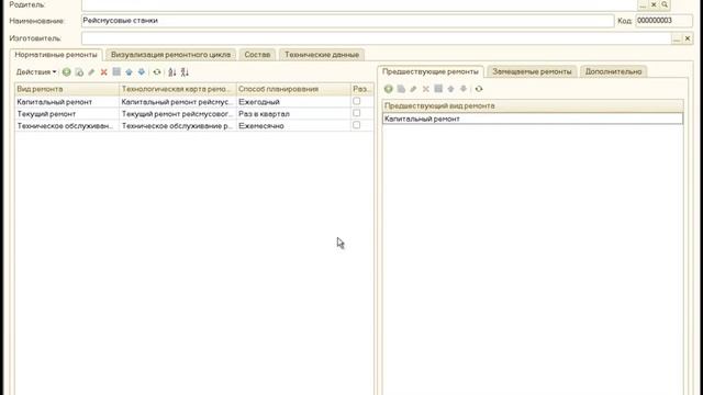 Ведение нормативных ТО и ремонтов смотреть онлайн