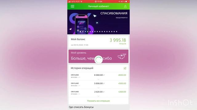 Как накопить баллы Спасибо от покупок Oriflame смотреть онлайн