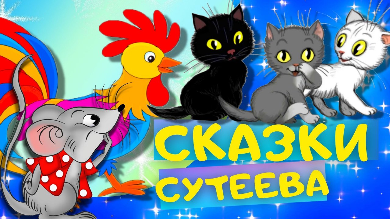 Сказки котенка слушать. Три кота обои на телефон. Аудиосказки котёнок Булька.