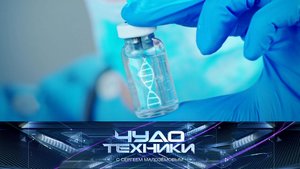 Генная терапия против неизлечимых болезней, новые консервные ножи и робот-полотер | «Чудо техники»