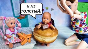 КАК Я СТАЛ ТОЛСТЫМ??? Катя и Макс веселая семейка смешные куклы сериал Даринелка
Даринелка