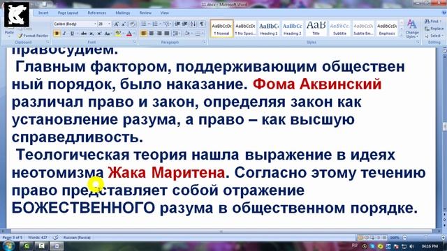 Основные теории происхождения права. Правовая система.