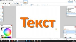 Paint.net. Урок 20 - Как сделать текст с тенью