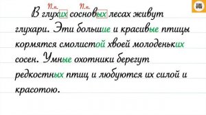 Упражнение 93, стр 44. Русский язык 4 класс, часть 2.