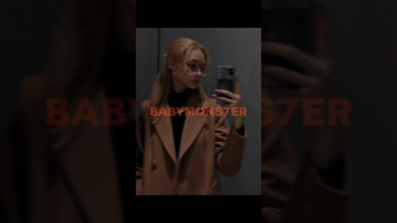 поздравляю всех с дебютом BABYMONSTER  #babymonster #shorts #kpop