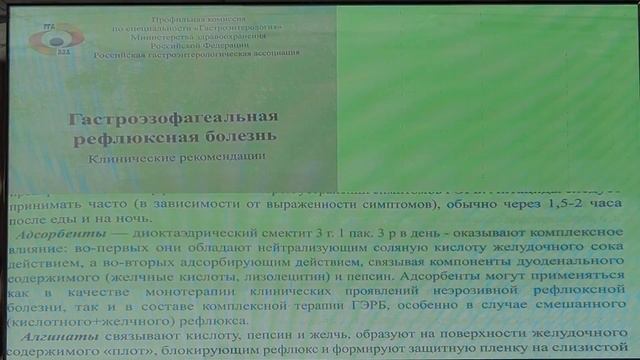 04 Кайбышева ВО ГЭРБ и Пищевод Барретта Манометрия пищевода рН метрия рН импедансометрия смотреть онлайн