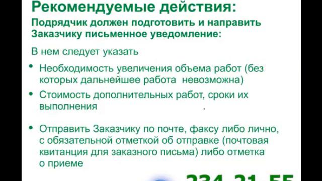 Требуется увеличить объем работ