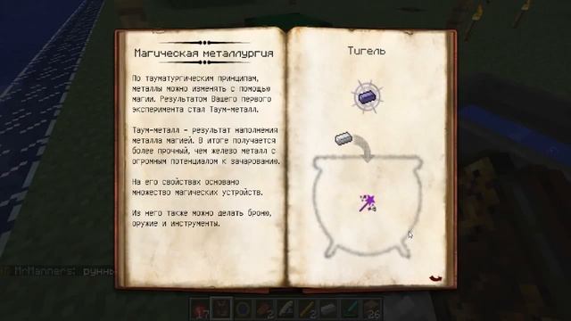 Уроки по таумкрафт 4-Часть 1 (Как использовать тигель)