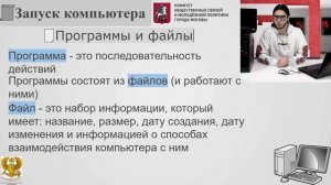 1.4. Компьютер. Включение и работа с файлами