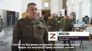 Участник отбора на Программу «Время героев» Максим о своём участии в Программе