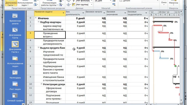 Как создать базовый план в project