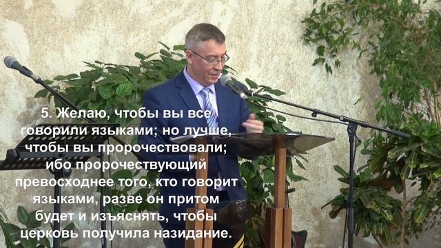 Иные языки. Библейское обоснование