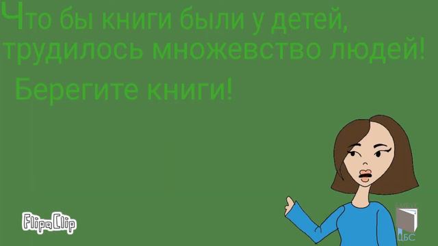 Правила пользования книгой