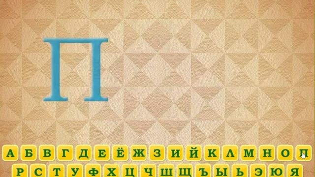 УЧИМ БУКВЫ. Азбука для малышей. Развивающие мультфильмы. Буквы русского алфавита. Обучающее видео смотреть онлайн