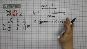 Страница 33 Задание 125 (Вариант 3) – Математика 4 класс Моро – Учебник Часть 2