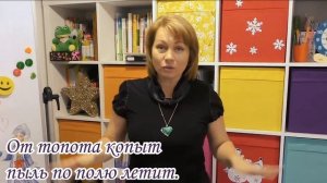 От топота копыт пыль по полю летит.