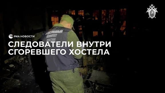 Следователи внутри сгоревшего хостела на юге Москвы