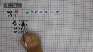 Страница 29 Задание 4 – Математика 3 класс Моро – Учебник Часть 1