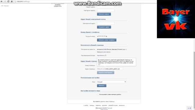 Как поменять адрес своей страницы...