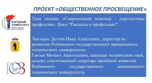 Лекция «Современный инженер – перспективы профессии». Цикл "Рассказы о профессиях".