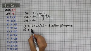 Страница 34 Задание 4 – Математика 3 класс Моро – Учебник Часть 1