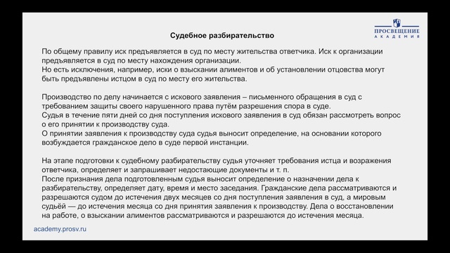 ЕГЭ. Обществознание. Тема 46. Гражданское процессуальное право
