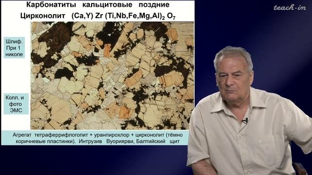 Спиридонов Э.М. - Генетическая минералогия.Часть 2 - 25. Карбонатиты. Часть 2