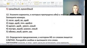Разбор 9-15 заданий ЕГЭ по русскому языку.