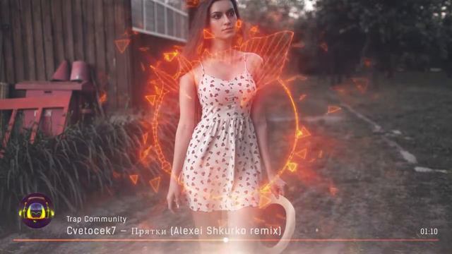 Cvetocek7 — Прятки (Alexei Shkurko remix) [Trap Community] смотреть онлайн