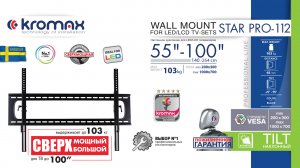 Настенный кронштейн для LED/LCD телевизоров KROMAX STAR PRO-112