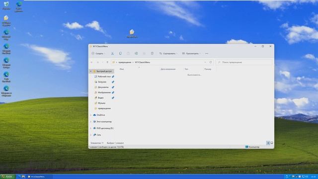 Как превратить Windows 11 в Windows XP смотреть онлайн