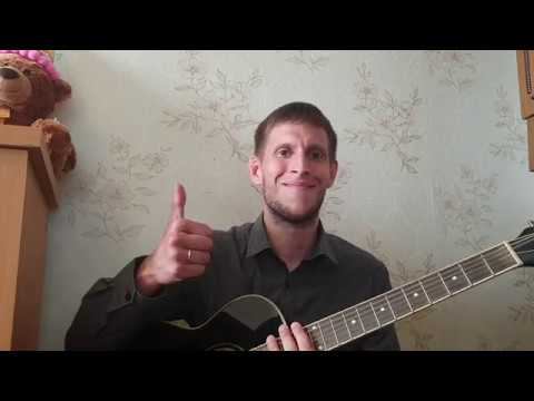 Тимур Муцураев - Когда мне было ровно 5 разбор на гитаре смотреть онлайн