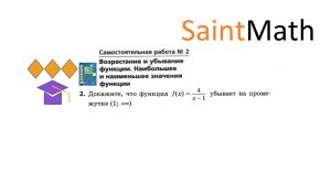 Докажите, что функция f(x)=4/(x-1) убывает на промежутке (1; +∞)