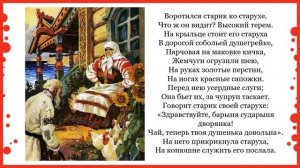 2 класс. Литературное чтение. А.С. Пушкин «Сказка о рыбаке и рыбке»