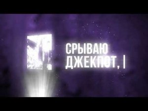 FIZICA - Готэм 2 (Lyric Video)