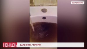 Дали воду черную