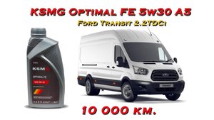 KSMG Optimal FE 5w30 (отработка из Ford 2.2 TDCi - 10 000 км.)