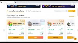Копитрейдинг для новичка,как он работает, плюсы и минусы, как стать мастером копитрейдинга!