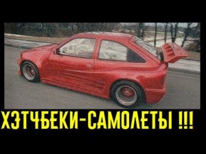 Дико БЫСТРЫЕ и ультраредкие хэтчбеки от которых текут слюнки!!!