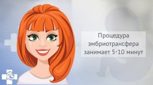 Перенос эмбриона | Клиника ЭКО Ваш доктор (г. Симферополь)