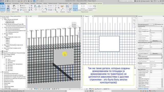 КЖ шаблоны Revit 2019 - 10 - Армирование по площади – Детали смотреть онлайн