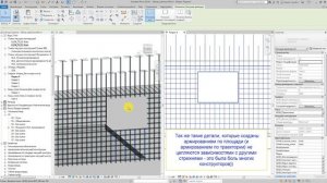 КЖ шаблоны Revit 2019 - 10 - Армирование по площади – Детали