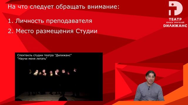 Выбираем театральную студию